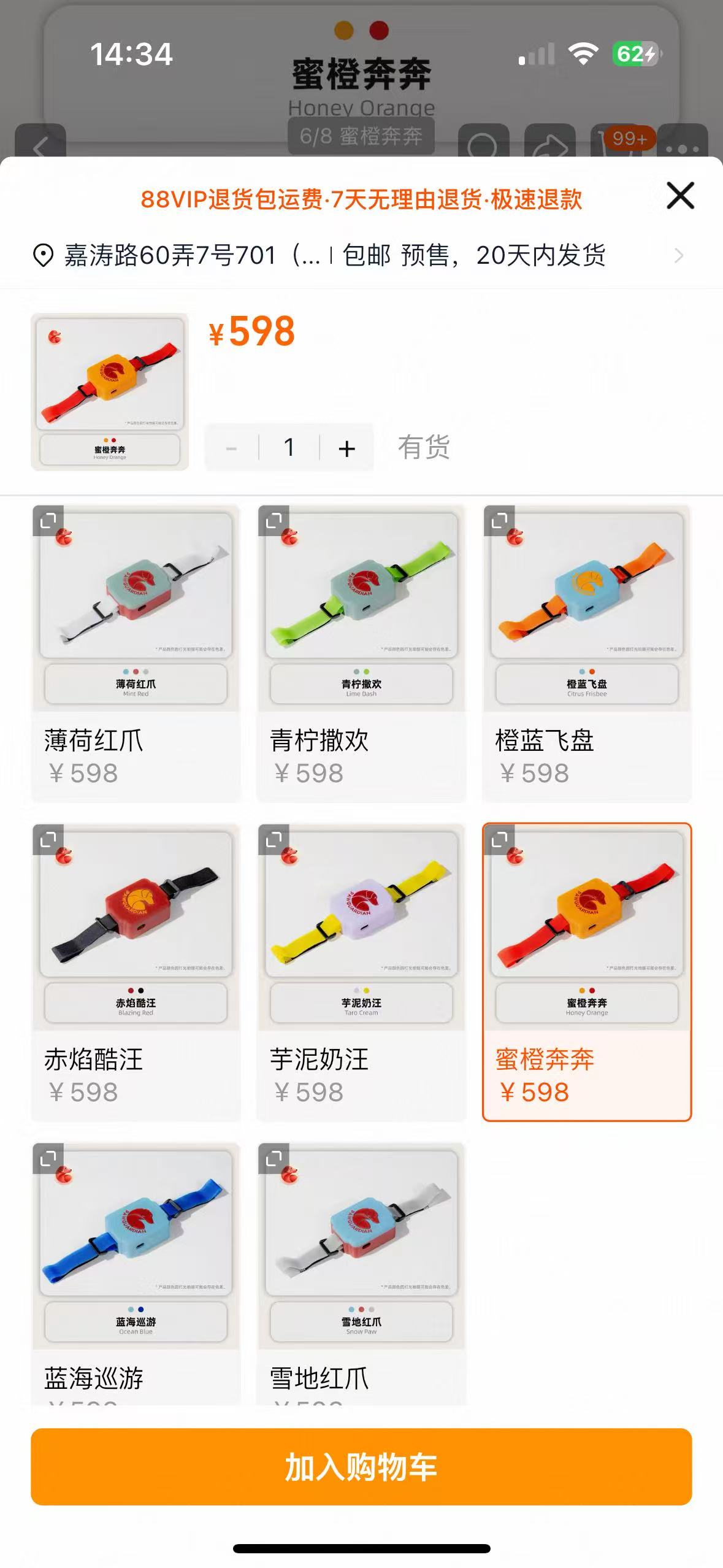 Eight PawGuardian product color options shown in Taobao