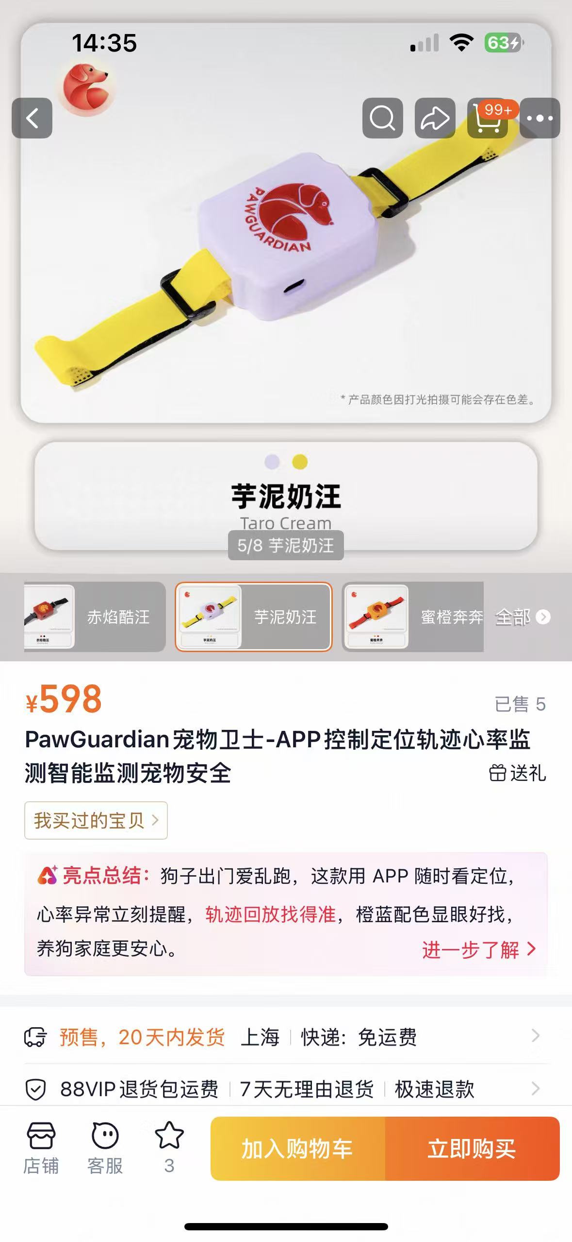 PawGuardian product overview in the official Taobao listing