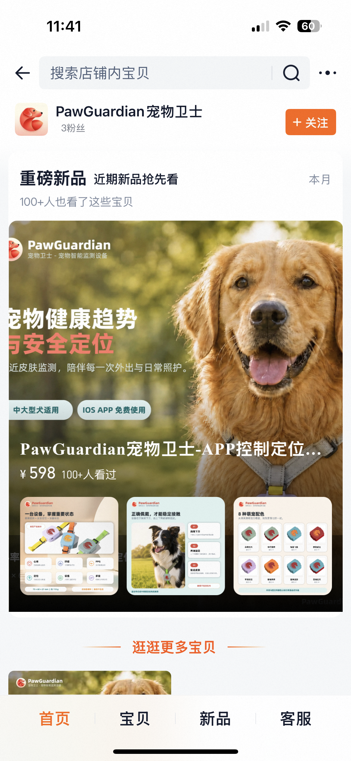 PawGuardian official Taobao storefront